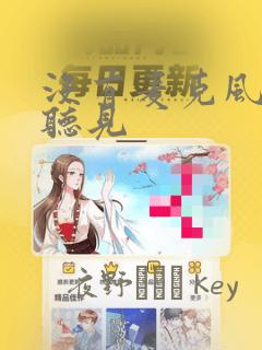 没有麦克风也能听见