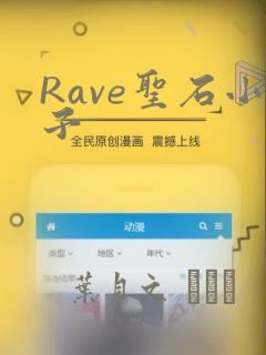 Rave圣石小子：结局+番外