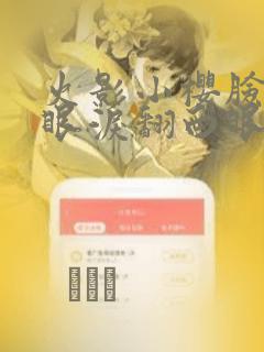 火影小樱脸红流眼泪翻白眼漫画：结局+番外