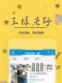 王样老师：结局+番外