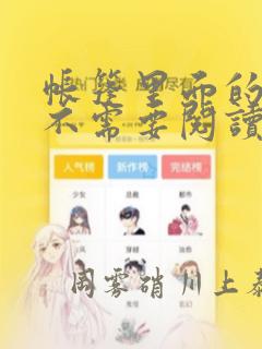 枯萎之花的眼泪漫画48话下拉link