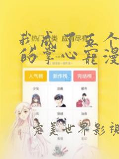 变异触手怪动漫
