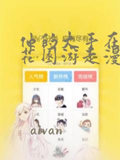 万渣朝凰下拉式六漫画免费阅读