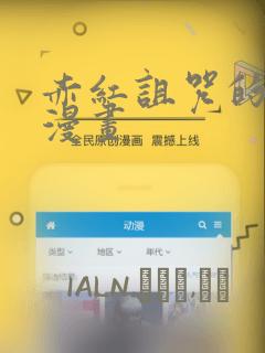 赤红诅咒的骑士漫画