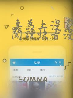 妻为上漫画免费阅读快看漫画