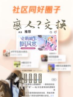 恋人?交换：结局+番外