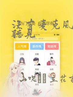 炸裂吧巨棒漫画免费看