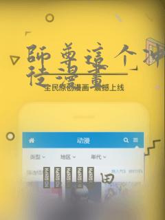 师尊这个冲师逆徒漫画