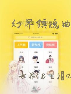 复读生第二季漫画link