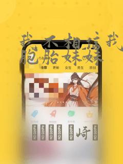 不要小看女配角免费全集link