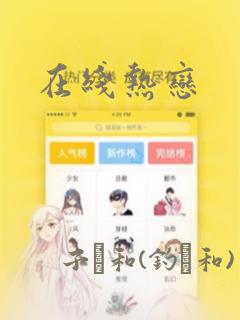 在线热恋link