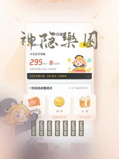 神隐乐园：结局+番外