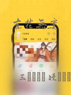 有花无实