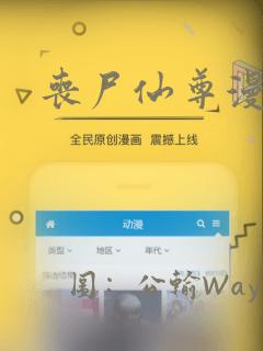 丧尸仙尊漫画