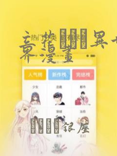 立花オミナ异世界漫画：结局+番外