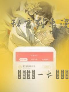 秘密列车漫画