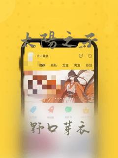太阳之子