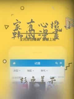 家有心机小姑子韩国漫画：结局+番外