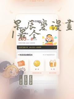 星辰变漫画581最全