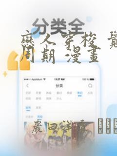 恋人穿梭 觉醒周期 漫画：结局+番外