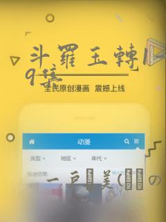斗罗玉转1—19集