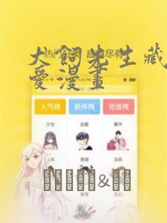犬饲先生藏不住爱漫画：结局+番外