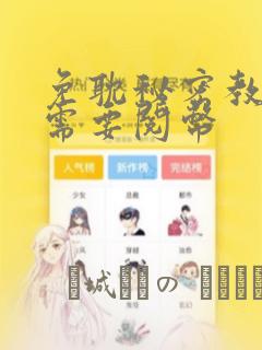 致不灭的你漫画在线看免费link