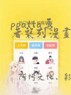 套住狐狸医生漫画下拉式免费阅读