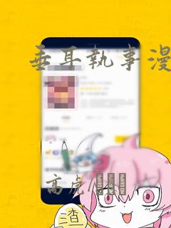 小驸马漫画下拉式免费阅读