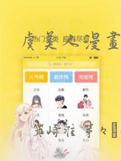 虞美人漫画
