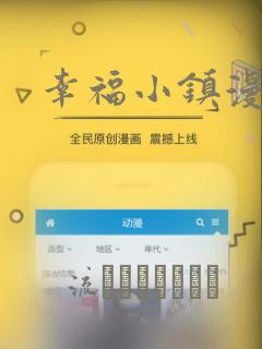 幸福小镇漫画