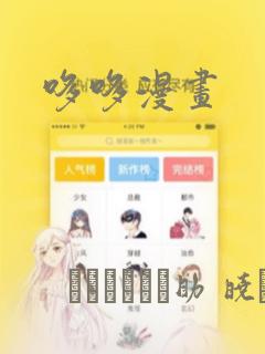 哆哆漫画：结局+番外