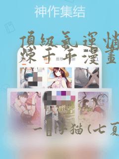 韩漫超级女孩免费阅读