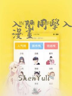 入间同学入魔了漫画