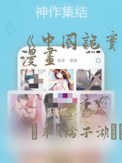 《中国诡实录》漫画：结局+番外