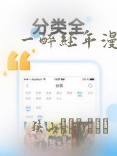 一醉经年漫画