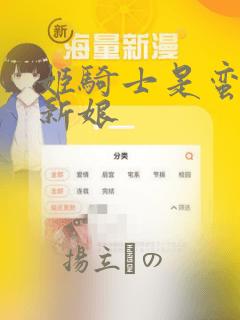 姬骑士是蛮族的新娘：结局+番外