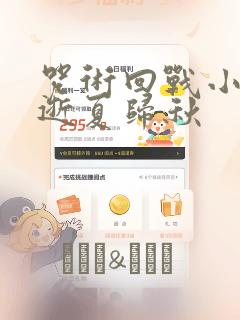 咒术回战小说 逝夏归秋