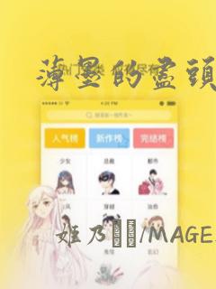 薄墨的尽头漫画