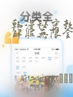 韩漫秘密教学破解版无限金币下载：结局+番外