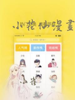 小花仙漫画