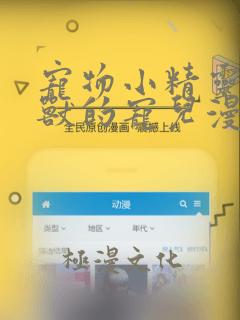 宠物小精灵之神兽的宠儿漫画