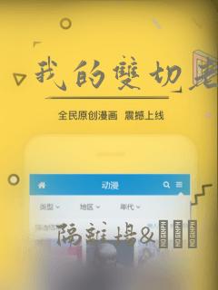 我的双切老公