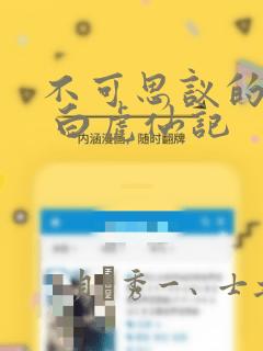 不可思议的游戏 白虎仙记：结局+番外