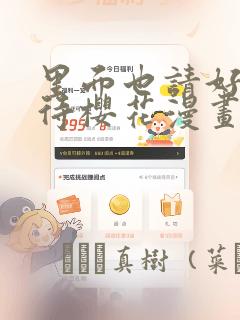 鬼灭之刃第一季免费简体中文