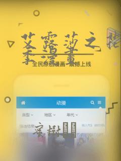 艾露莎之花第二季漫画