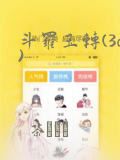 斗罗玉转(3d)：结局+番外