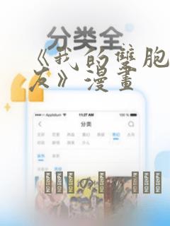 《我的双胞胎男友》漫画：结局+番外