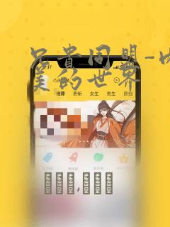 兄贵同盟-肉体美的世界：结局+番外