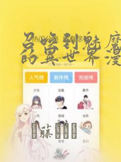 一无所知漫画免费观看下拉式link